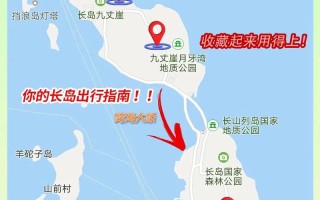 山东省长岛县旅游攻略，山东长岛一日游