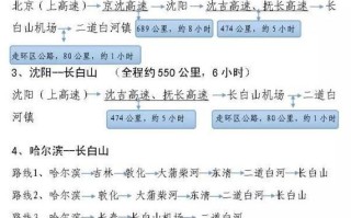 徐州到长白山旅游攻略（徐州到长白山旅游攻略路线）
