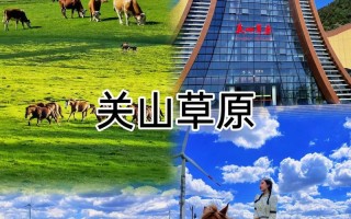 宝鸡关山牧场旅游攻略，宝鸡关山牧场旅游攻略2天免费