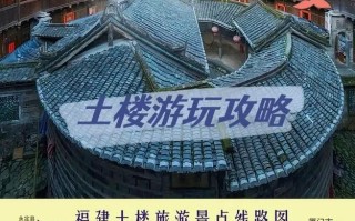 南靖土楼旅游攻略住宿（南靖土楼旅游攻略如何玩）