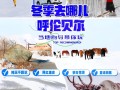 冬季呼伦贝尔旅游攻略，呼伦贝尔冬天去哪里玩