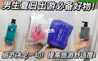夏季出行必备男士（男士夏天必备用品）