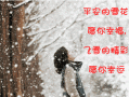 下雪天出行朋友 - 下雪出去玩的朋友圈