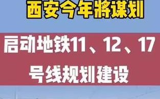 西安地铁出行要求 - 西安乘地铁需要什么