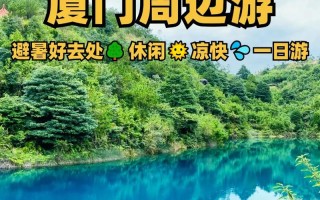 厦门2天一夜旅游攻略，厦门两天一日游攻略
