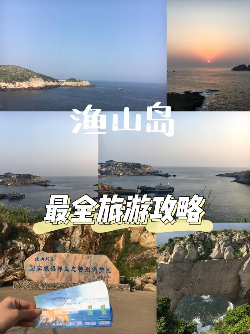 上海到渔山岛旅游攻略,上海到渔山岛轮渡-第1张图片-微云百科 上海到渔山岛旅游攻略,上海到渔山岛轮渡-第1张图片-微云百科