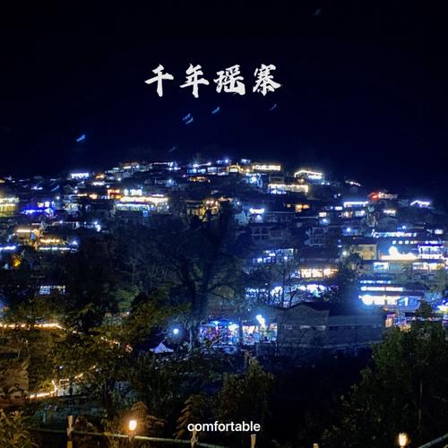 南岗千年瑶寨旅游攻略,山西容海城市规划设计院有限公司-第6张图片-微云百科 南岗千年瑶寨旅游攻略,山西容海城市规划设计院有限公司-第6张图片-微云百科