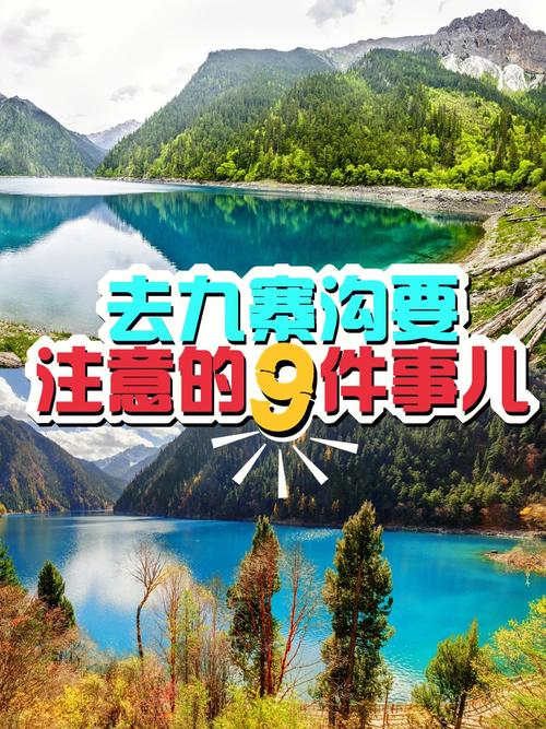 大连到九寨沟旅游攻略 - 大连到九寨沟旅游团-第3张图片-微云百科 大连到九寨沟旅游攻略 - 大连到九寨沟旅游团-第3张图片-微云百科