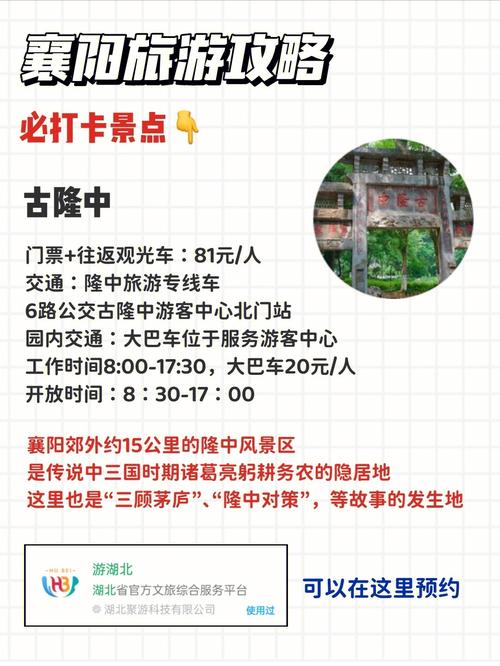 襄阳旅游攻略景点必去 - 襄阳旅游攻略景点必去影视基地有哪些-第3张图片-微云百科 襄阳旅游攻略景点必去 - 襄阳旅游攻略景点必去影视基地有哪些-第3张图片-微云百科