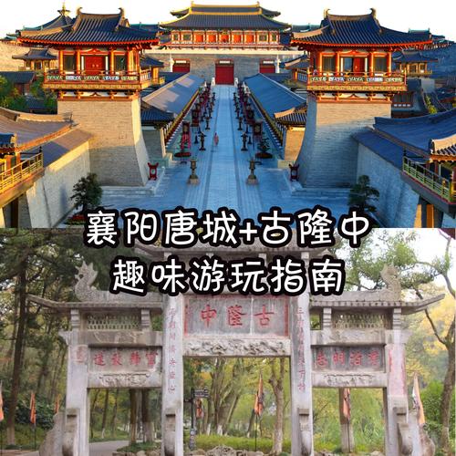 襄阳旅游攻略景点必去 - 襄阳旅游攻略景点必去影视基地有哪些-第8张图片-微云百科 襄阳旅游攻略景点必去 - 襄阳旅游攻略景点必去影视基地有哪些-第8张图片-微云百科