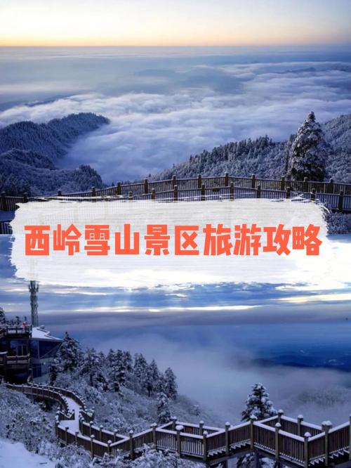 西岭雪山夏季旅游攻略（西岭雪山的旅游攻略）-第7张图片-微云百科