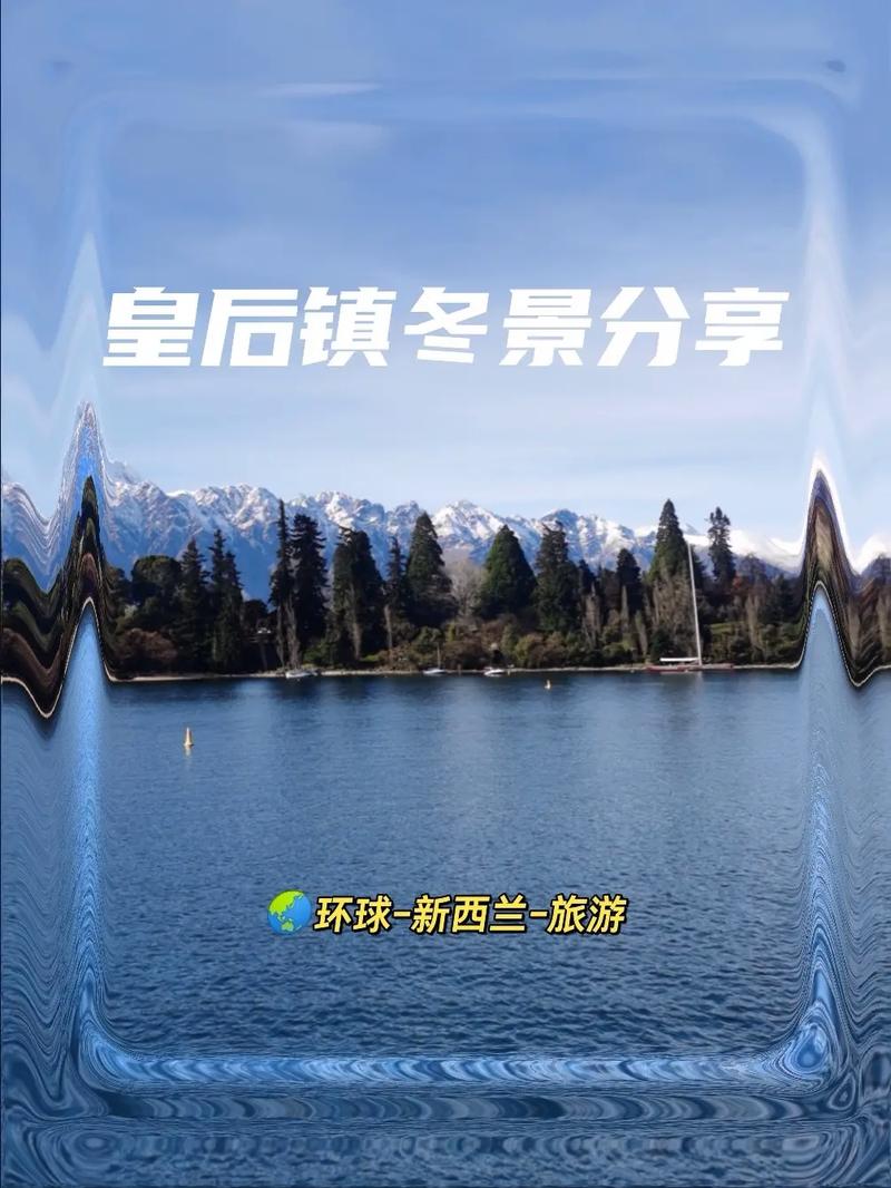 新西兰皇后镇旅游攻略（新西兰皇后镇什么季节去比较好）-第4张图片-微云百科