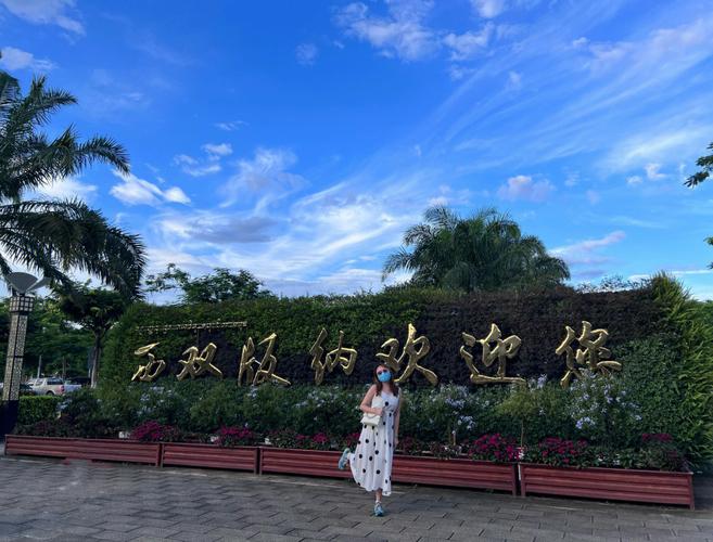 西双版纳开出行证明 - 西双版纳通行证怎么办-第4张图片-微云百科 西双版纳开出行证明 - 西双版纳通行证怎么办-第4张图片-微云百科
