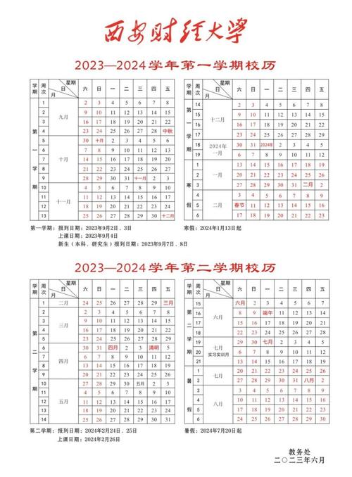 西安市寒假小学生出行安排 - 西安 小学 寒假-第1张图片-微云百科
