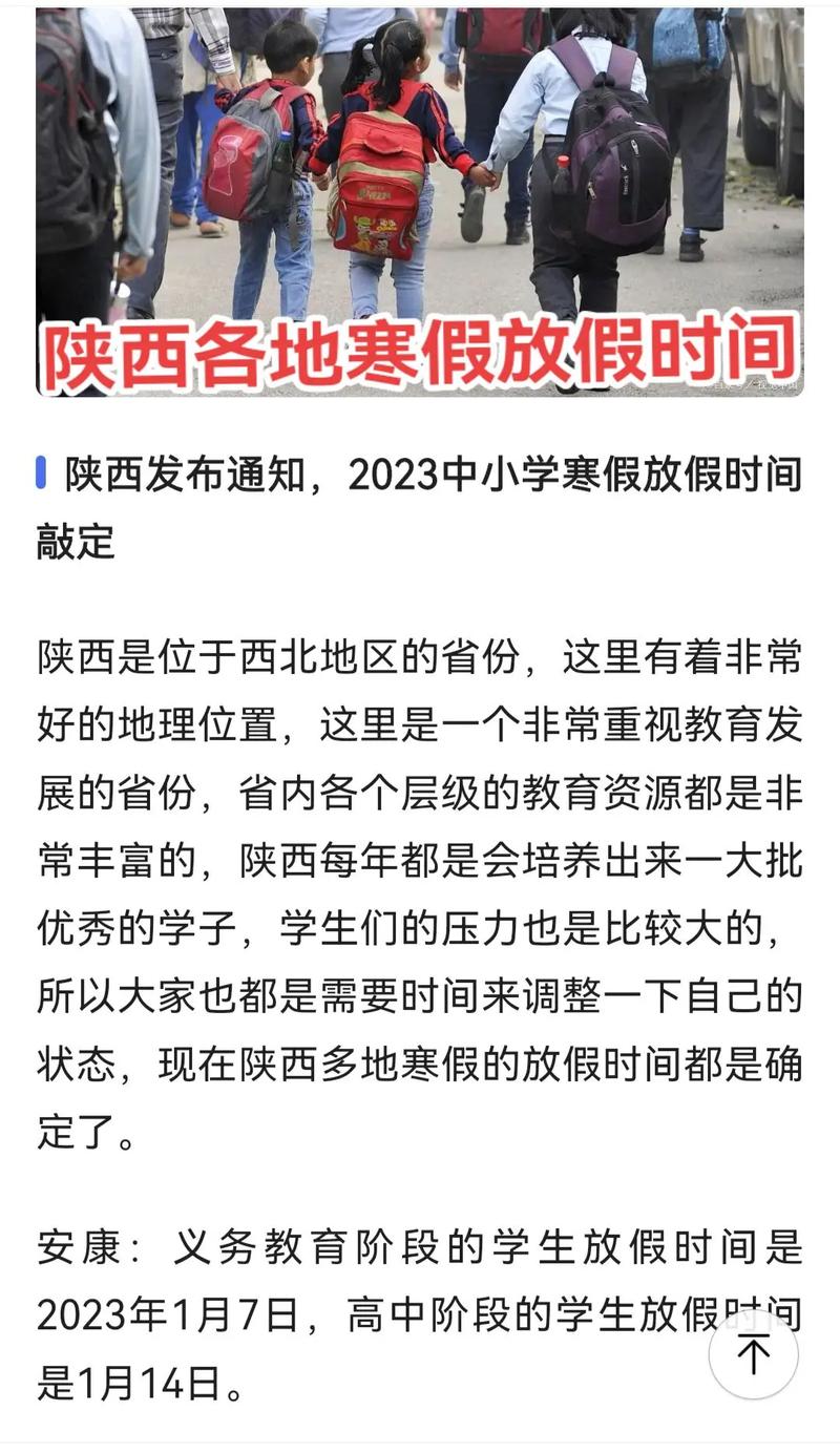 西安市寒假小学生出行安排 - 西安 小学 寒假-第6张图片-微云百科