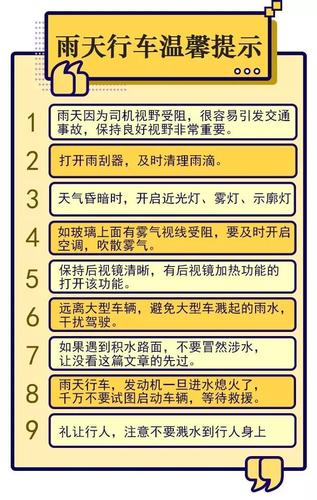 下雨天怎么保证安全出行（下雨天出行注意安全的说说）-第3张图片-微云百科