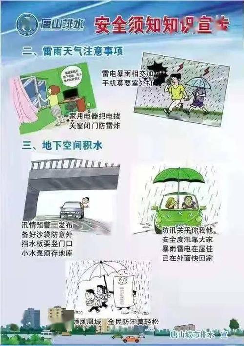 下雨天怎么保证安全出行（下雨天出行注意安全的说说）-第4张图片-微云百科