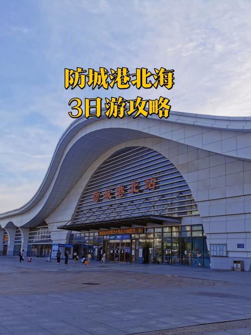 重庆到防城港旅游攻略 - 重庆到防城港旅游攻略一日游-第4张图片-微云百科 重庆到防城港旅游攻略 - 重庆到防城港旅游攻略一日游-第4张图片-微云百科