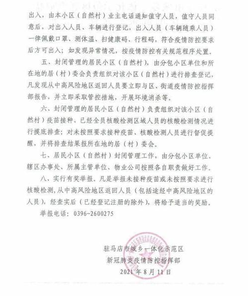 西平县出行提醒了吗 - 西平县通告-第1张图片-微云百科
