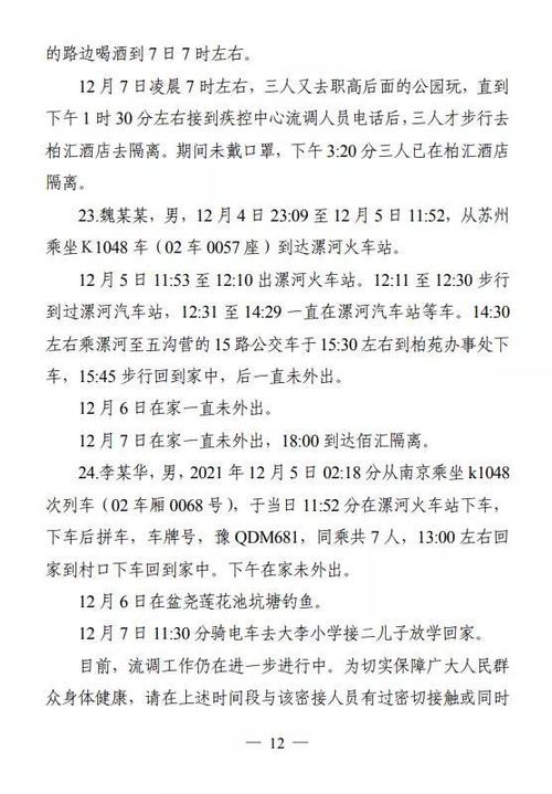 西平县出行提醒了吗 - 西平县通告-第4张图片-微云百科