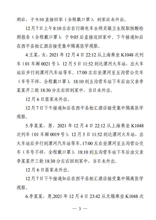 西平县出行提醒了吗 - 西平县通告-第6张图片-微云百科