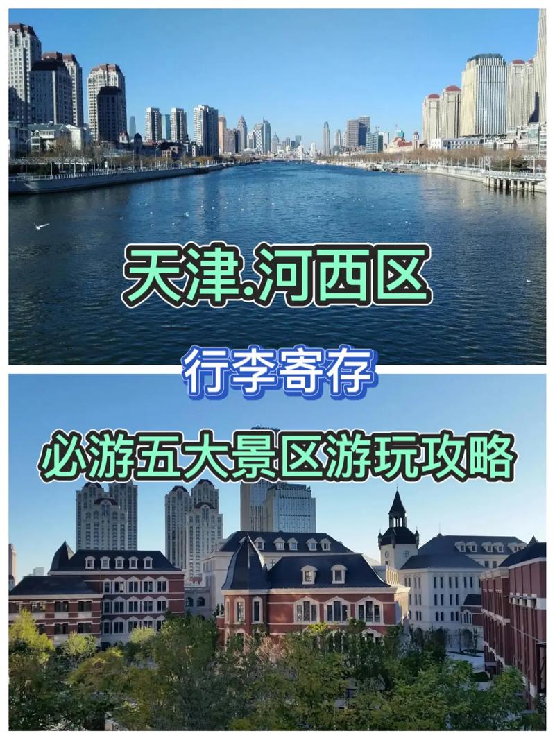 天津旅游攻略景点排名(天津旅游攻略景点排名第一)-第3张图片-微云百科 天津旅游攻略景点排名(天津旅游攻略景点排名第一)-第3张图片-微云百科