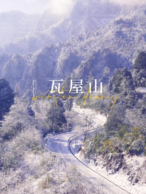 成都到瓦屋山旅游攻略,成都到瓦屋山旅游攻略自驾游-第1张图片-微云百科 成都到瓦屋山旅游攻略,成都到瓦屋山旅游攻略自驾游-第1张图片-微云百科