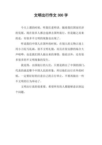 希望大家文明出行(呼吁大家文明出行)-第1张图片-微云百科 希望大家文明出行(呼吁大家文明出行)-第1张图片-微云百科