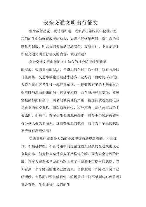 希望大家文明出行(呼吁大家文明出行)-第4张图片-微云百科 希望大家文明出行(呼吁大家文明出行)-第4张图片-微云百科