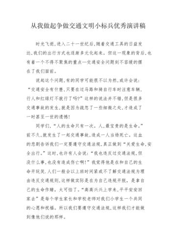 希望大家文明出行(呼吁大家文明出行)-第6张图片-微云百科 希望大家文明出行(呼吁大家文明出行)-第6张图片-微云百科