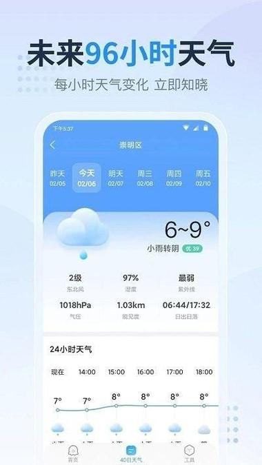 下载中央天气预报正版，免费下载中央天气预报-第4张图片-微云百科