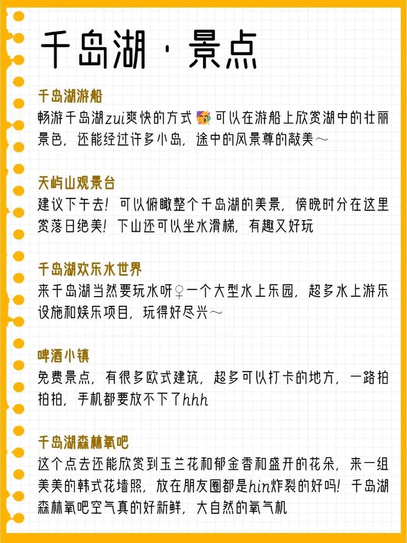 千岛湖旅游攻略二日游,千岛湖攻略二日游攻略-第1张图片-微云百科 千岛湖旅游攻略二日游,千岛湖攻略二日游攻略-第1张图片-微云百科