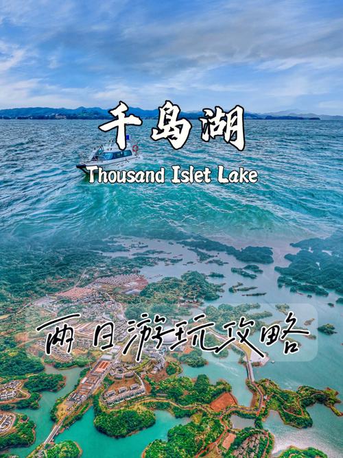 千岛湖旅游攻略二日游,千岛湖攻略二日游攻略-第6张图片-微云百科 千岛湖旅游攻略二日游,千岛湖攻略二日游攻略-第6张图片-微云百科