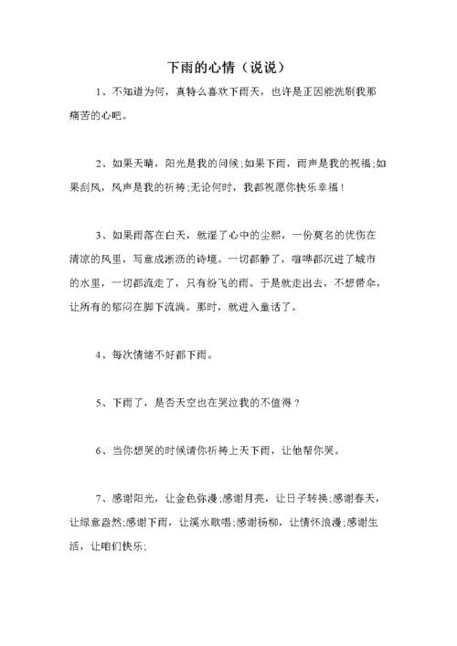 下雨一人出行说说心情(下雨天一个人散步的说说)-第3张图片-微云百科 下雨一人出行说说心情(下雨天一个人散步的说说)-第3张图片-微云百科