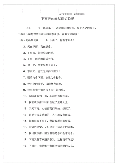 下雨天晚上出行文案搞笑 - 下雨天出行的说说-第4张图片-微云百科 下雨天晚上出行文案搞笑 - 下雨天出行的说说-第4张图片-微云百科