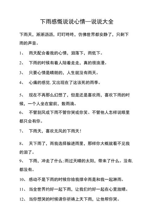 下雨天晚上出行文案搞笑 - 下雨天出行的说说-第6张图片-微云百科 下雨天晚上出行文案搞笑 - 下雨天出行的说说-第6张图片-微云百科