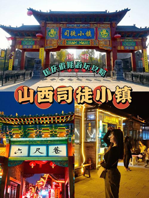 山西司徒小镇旅游攻略(山西司徒小镇多少门票)-第4张图片-微云百科 山西司徒小镇旅游攻略(山西司徒小镇多少门票)-第4张图片-微云百科