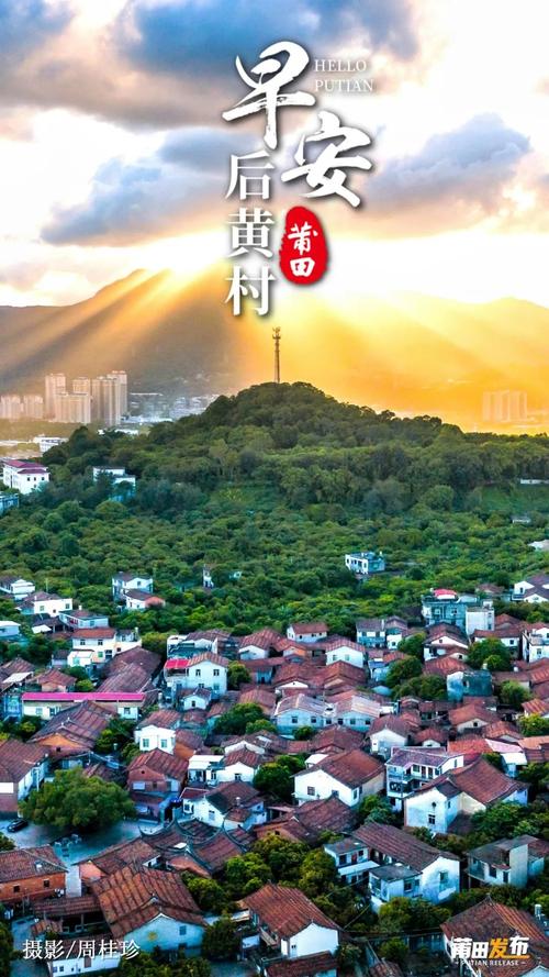 西天尾后黄村旅游攻略(西天尾后埔村全部拆了吗)-第4张图片-微云百科 西天尾后黄村旅游攻略(西天尾后埔村全部拆了吗)-第4张图片-微云百科