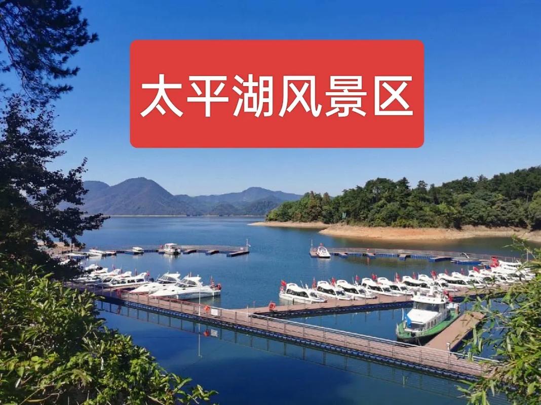 太平湖风景区旅游攻略,太平湖风景区旅游攻略在哪个省-第5张图片-微云百科 太平湖风景区旅游攻略,太平湖风景区旅游攻略在哪个省-第5张图片-微云百科