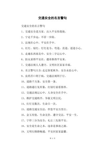 希望以后平安出行 - 愿出行平安的唯美句子-第5张图片-微云百科 希望以后平安出行 - 愿出行平安的唯美句子-第5张图片-微云百科