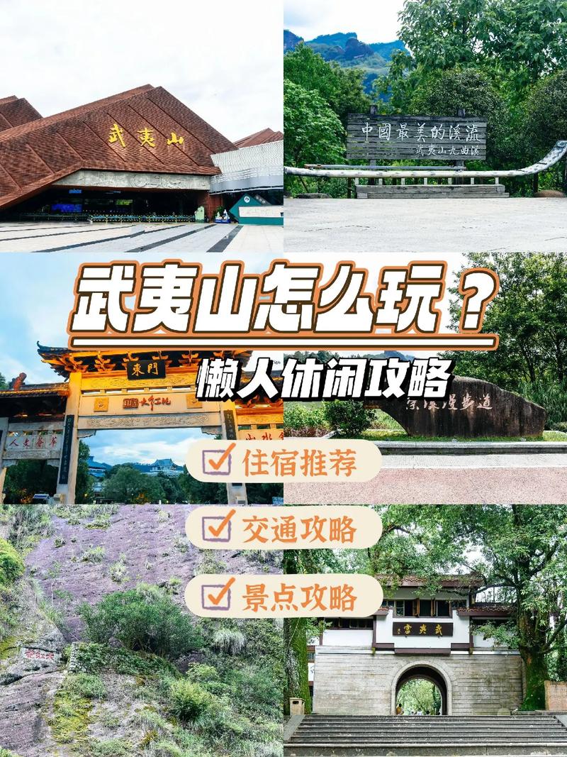 武夷山旅游攻略二日游 - 武夷山旅游攻略二日游自由行-第5张图片-微云百科 武夷山旅游攻略二日游 - 武夷山旅游攻略二日游自由行-第5张图片-微云百科