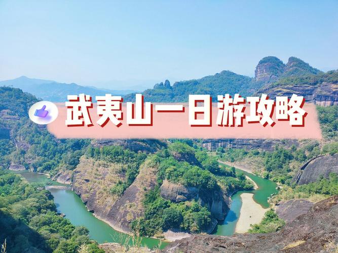 武夷山旅游攻略二日游 - 武夷山旅游攻略二日游自由行-第6张图片-微云百科 武夷山旅游攻略二日游 - 武夷山旅游攻略二日游自由行-第6张图片-微云百科
