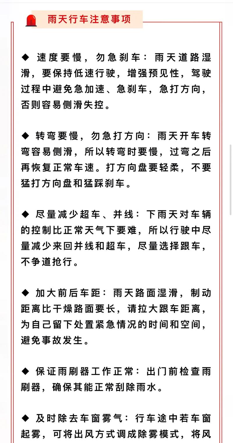 下雨天出行怎么开车,下雨天出行开车对生活的影响及注意事项-第5张图片-微云百科 下雨天出行怎么开车,下雨天出行开车对生活的影响及注意事项-第5张图片-微云百科