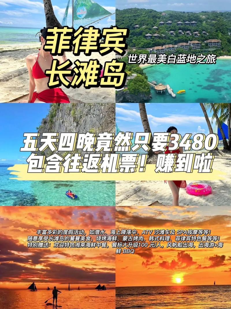 菲律宾长滩岛旅游攻略，菲律宾长滩岛旅游攻略 悠悠猫猫-第6张图片-微云百科
