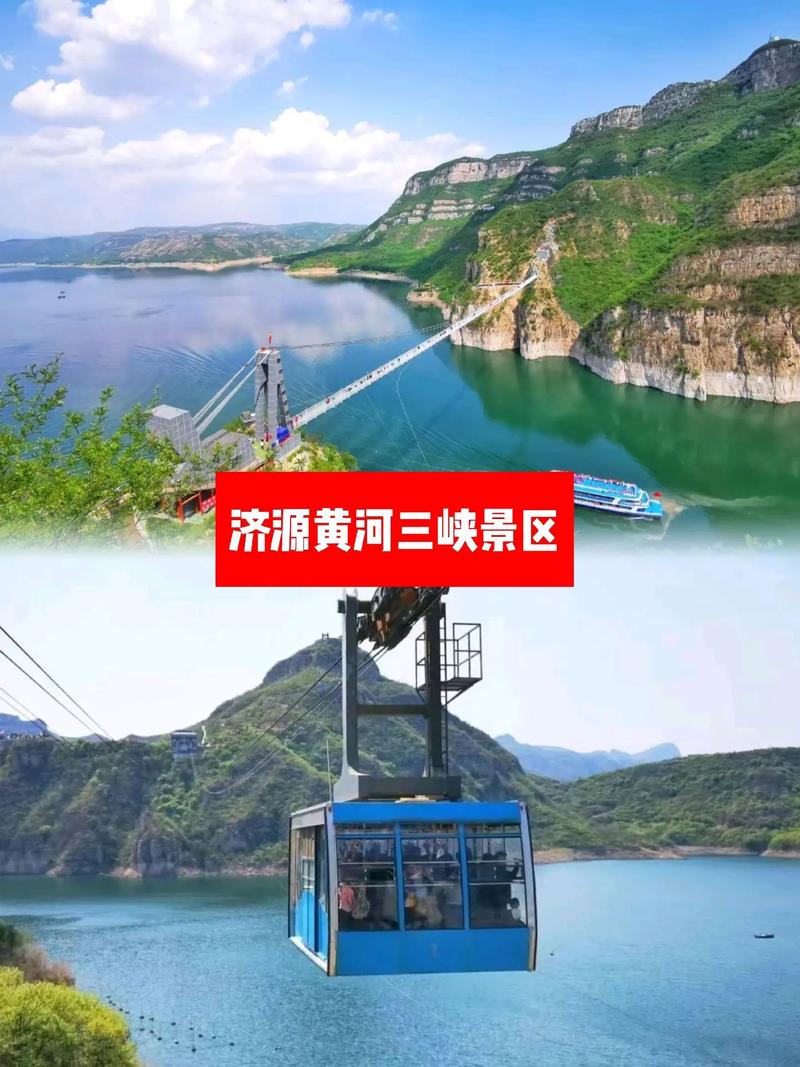 济源黄河三峡旅游攻略 - 济源黄河三峡景区简介-第6张图片-微云百科