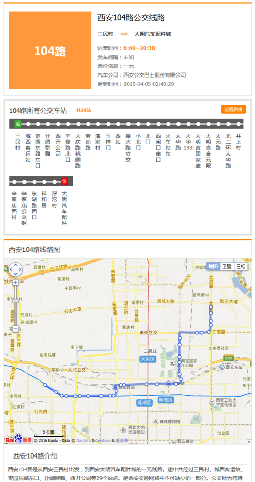 西安公交祝您出行愉快 - 西安公交出行app怎么使用-第1张图片-微云百科 西安公交祝您出行愉快 - 西安公交出行app怎么使用-第1张图片-微云百科