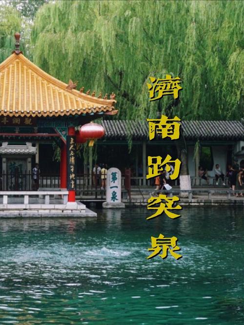 大明湖趵突泉旅游攻略 - 大明湖和趵突泉半天能玩完吗-第2张图片-微云百科 大明湖趵突泉旅游攻略 - 大明湖和趵突泉半天能玩完吗-第2张图片-微云百科