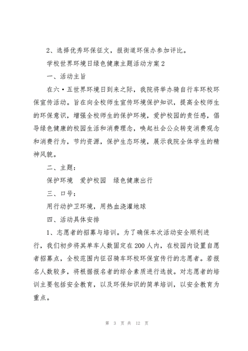 西安绿色出行宣传片制作,西安文明交通绿色出行-第3张图片-微云百科 西安绿色出行宣传片制作,西安文明交通绿色出行-第3张图片-微云百科