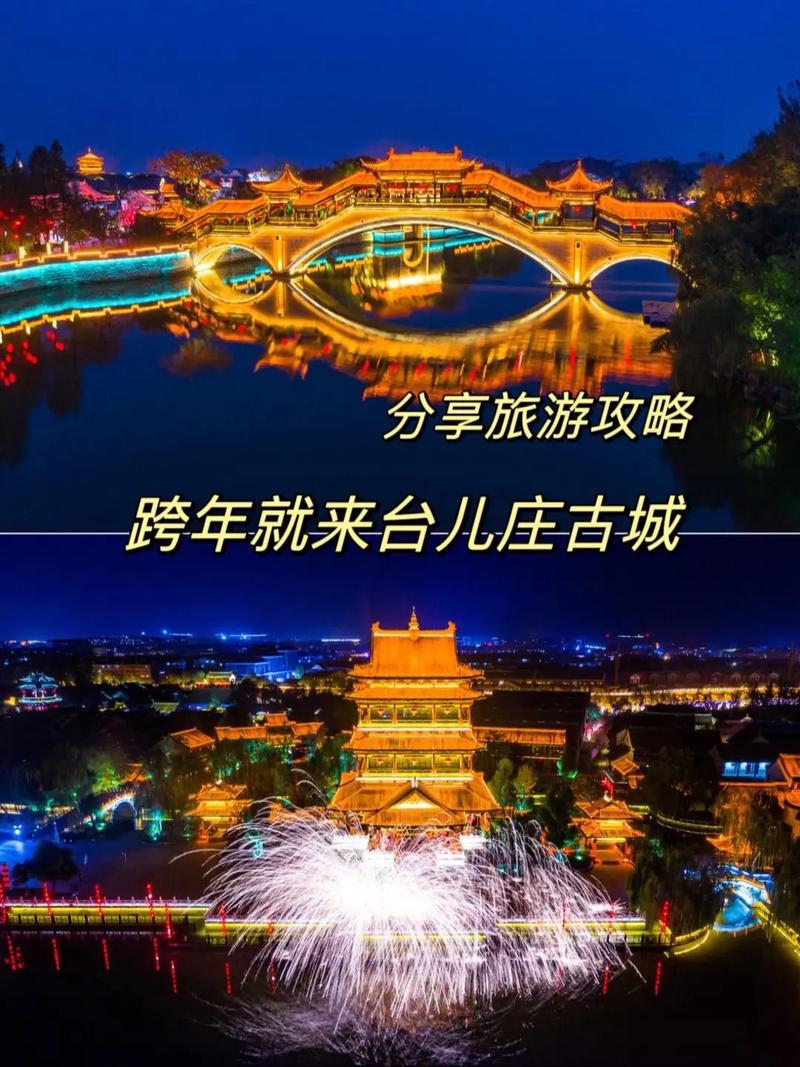 去台儿庄古城旅游攻略，台儿庄古城旅游攻略二日游-第7张图片-微云百科