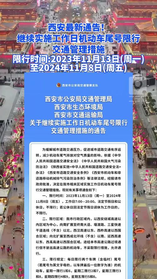 西安高速限制出行通知文本（西安高速限制出行通知文本图片）-第2张图片-微云百科